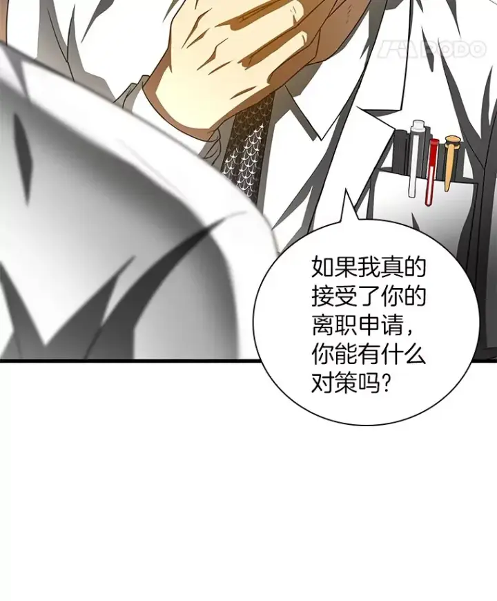 漫画《AI神医的诞生》97.送别会第8张图