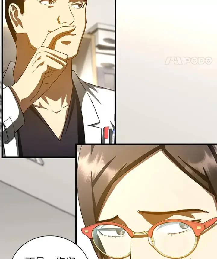 漫画《AI神医的诞生》97.送别会第82张图