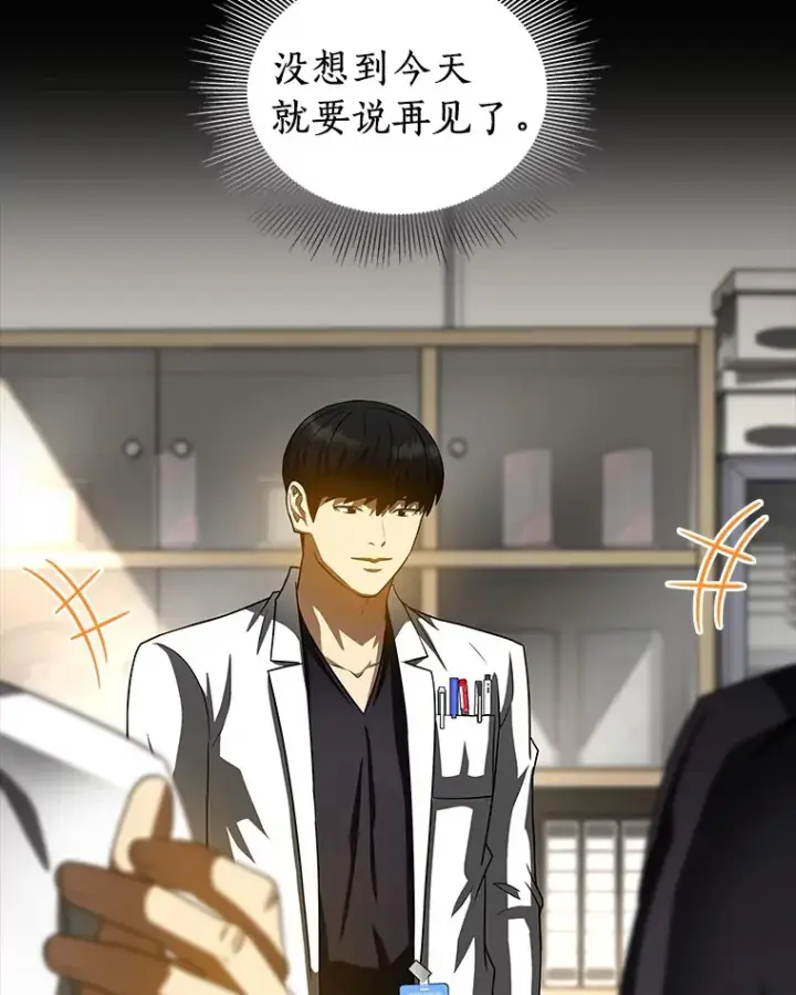 漫画《AI神医的诞生》97.送别会第98张图