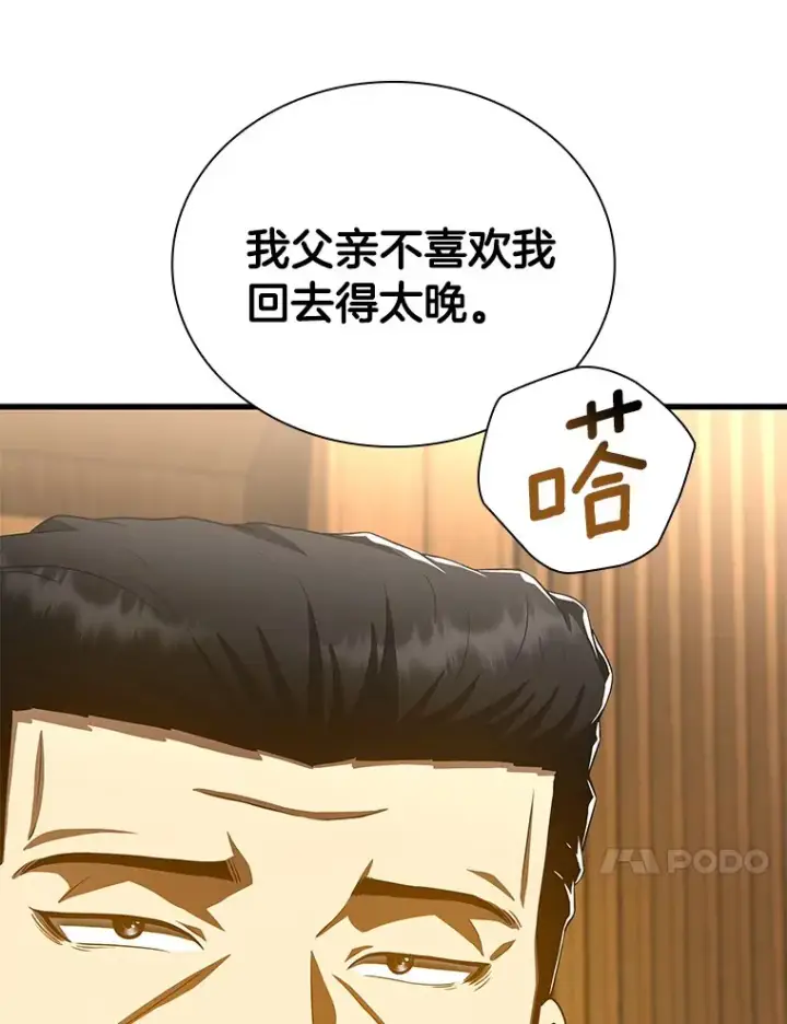 漫画《AI神医的诞生》98.不公正待遇第105张图