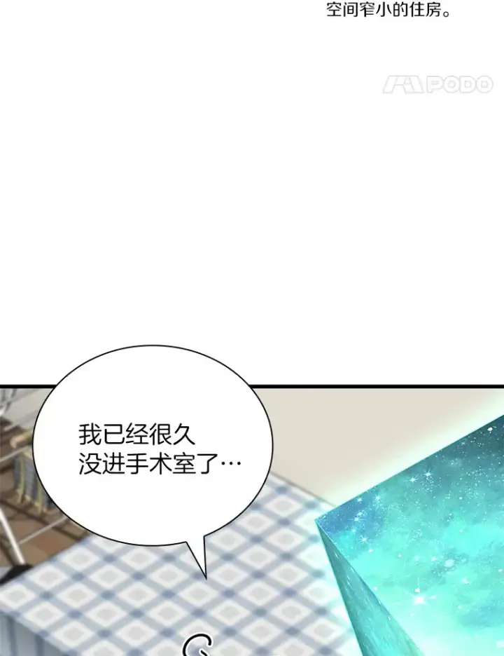 漫画《AI神医的诞生》98.不公正待遇第109张图