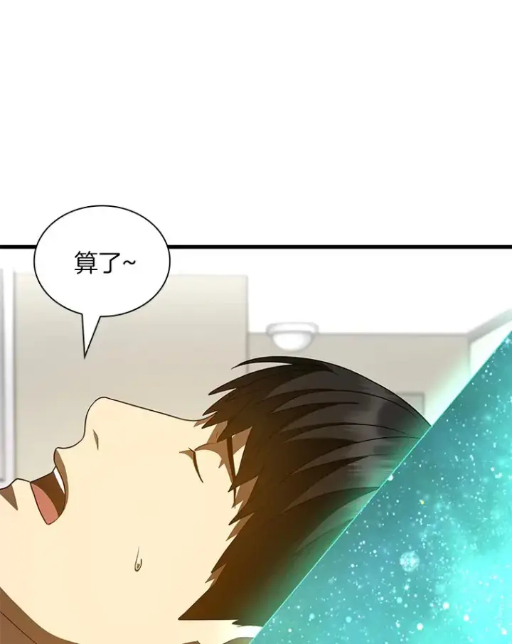 漫画《AI神医的诞生》98.不公正待遇第111张图
