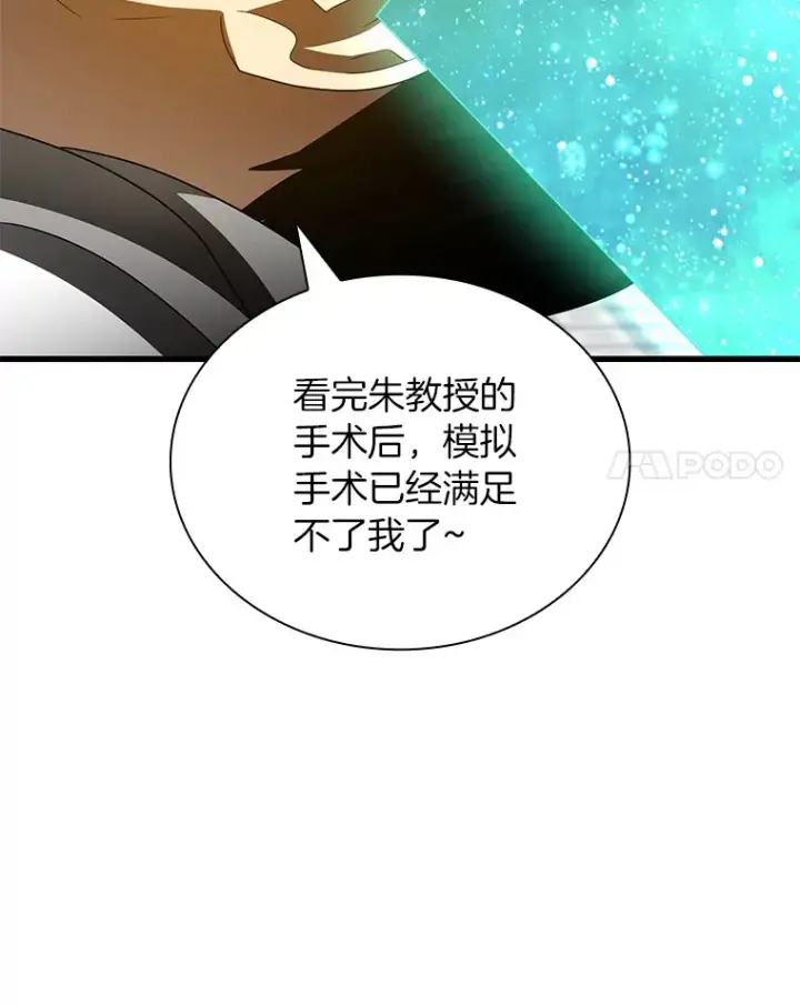 漫画《AI神医的诞生》98.不公正待遇第112张图