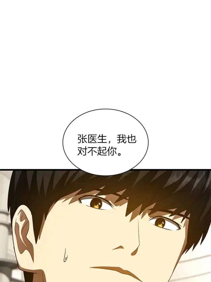 漫画《AI神医的诞生》98.不公正待遇第26张图