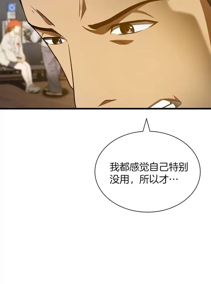 漫画《AI神医的诞生》98.不公正待遇第28张图