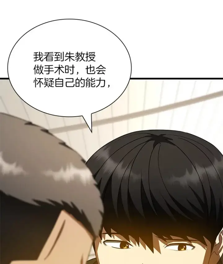 漫画《AI神医的诞生》98.不公正待遇第31张图
