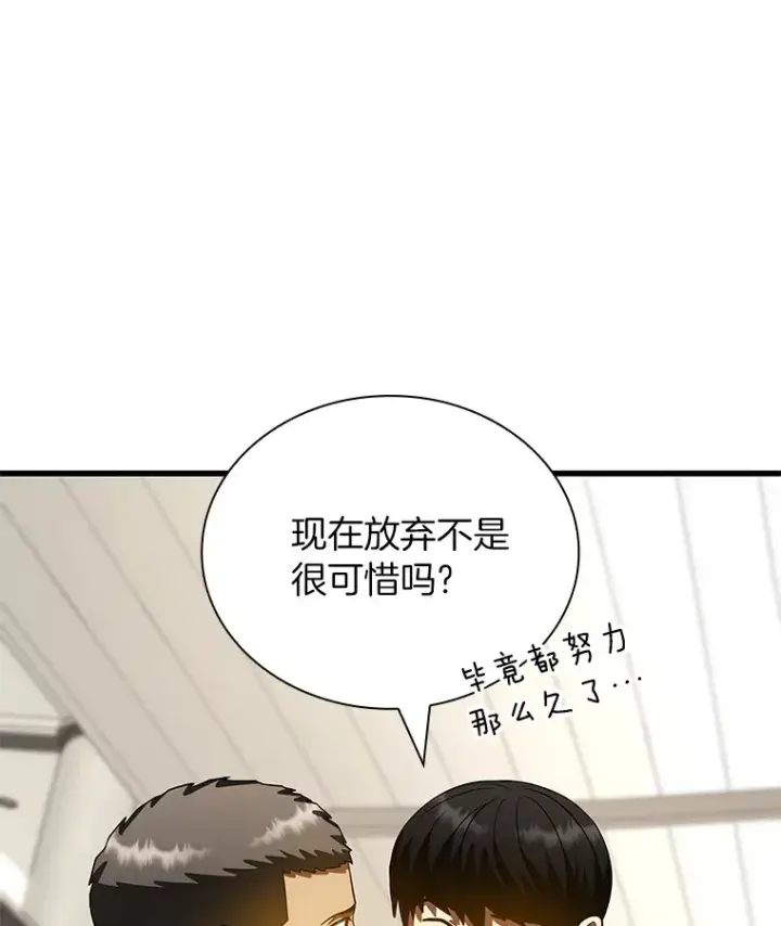 漫画《AI神医的诞生》98.不公正待遇第35张图