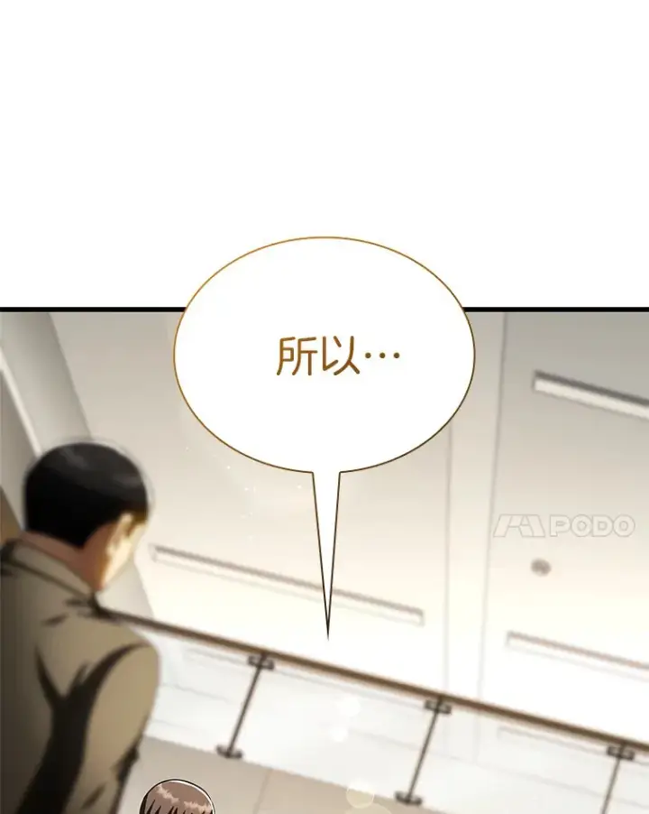 漫画《AI神医的诞生》98.不公正待遇第37张图