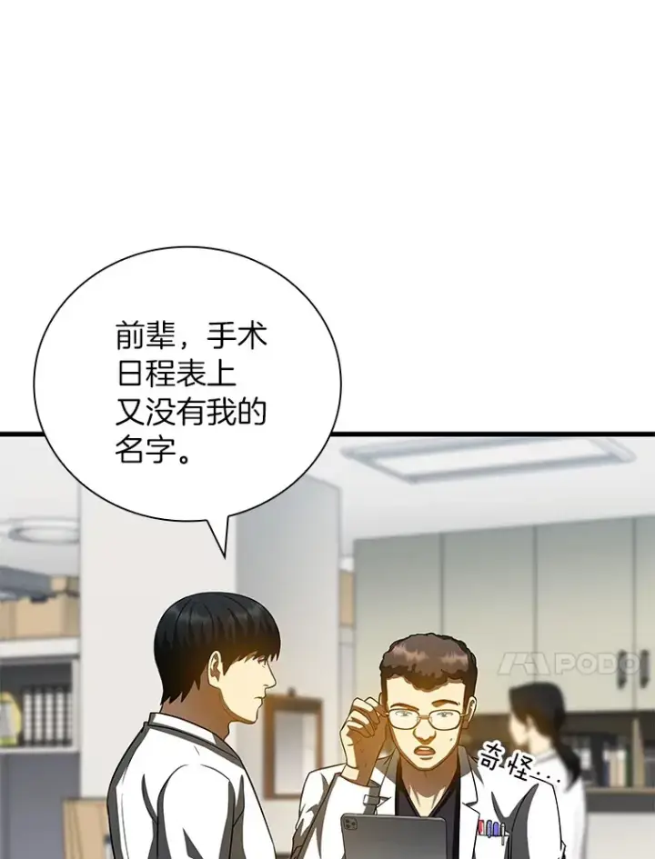 漫画《AI神医的诞生》98.不公正待遇第45张图
