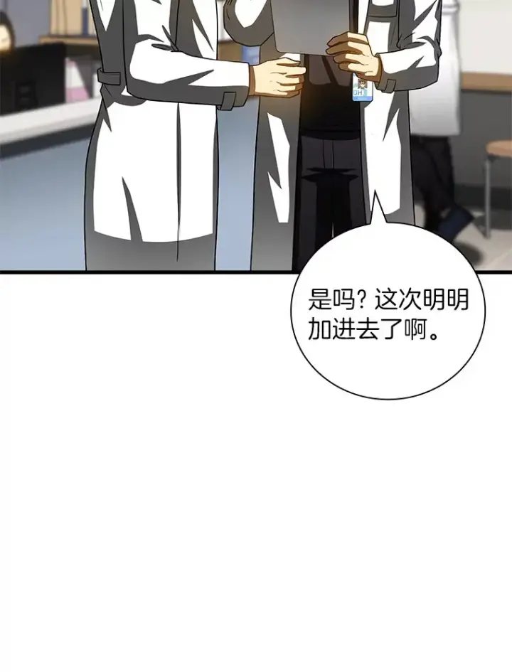 漫画《AI神医的诞生》98.不公正待遇第46张图