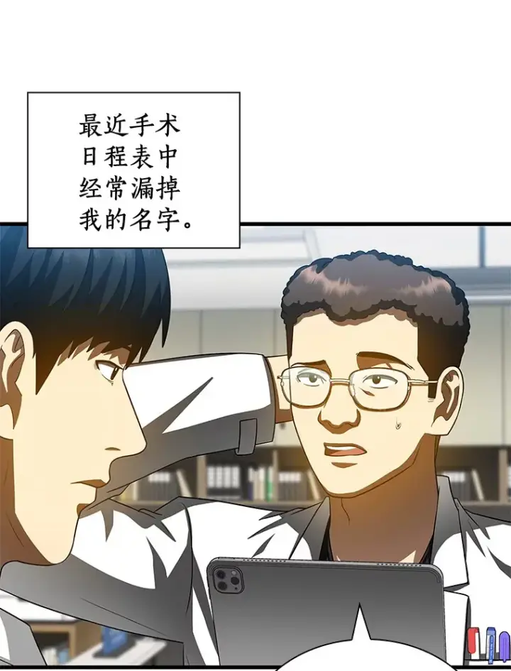漫画《AI神医的诞生》98.不公正待遇第47张图