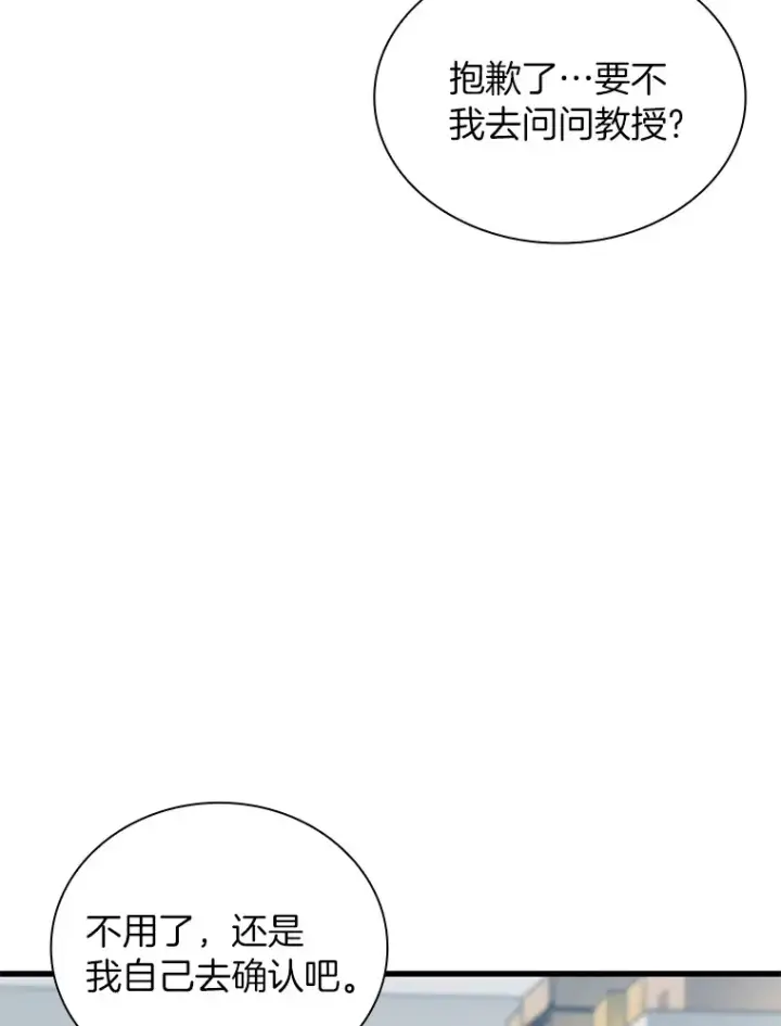 漫画《AI神医的诞生》98.不公正待遇第48张图