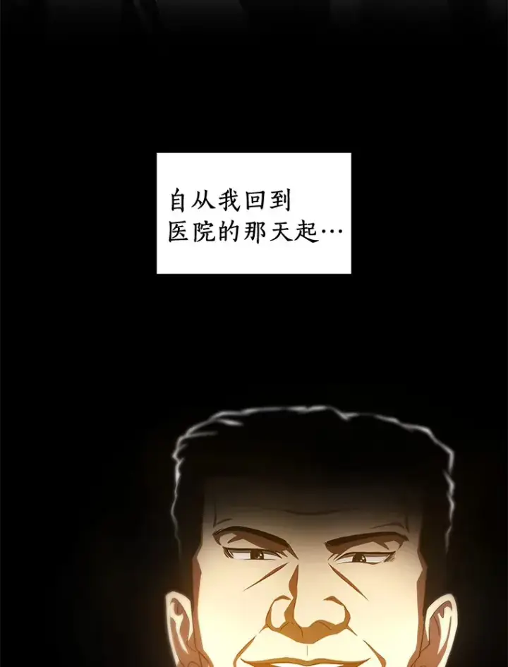 漫画《AI神医的诞生》98.不公正待遇第50张图