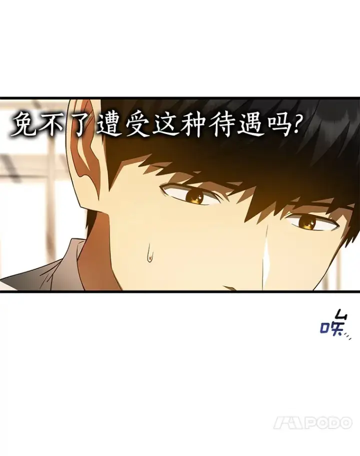 漫画《AI神医的诞生》98.不公正待遇第58张图