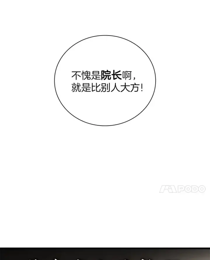 漫画《AI神医的诞生》98.不公正待遇第65张图