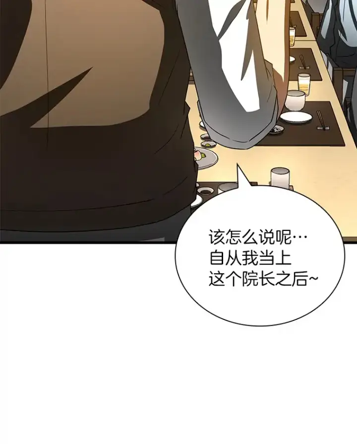 漫画《AI神医的诞生》98.不公正待遇第70张图