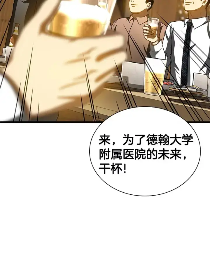 漫画《AI神医的诞生》98.不公正待遇第78张图