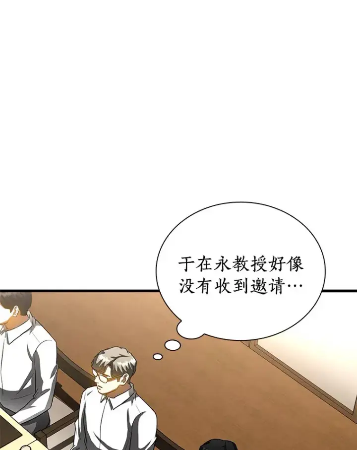 漫画《AI神医的诞生》98.不公正待遇第81张图