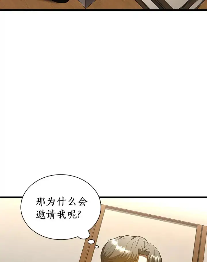 漫画《AI神医的诞生》98.不公正待遇第83张图