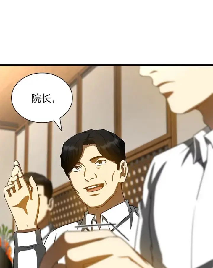 漫画《AI神医的诞生》98.不公正待遇第85张图