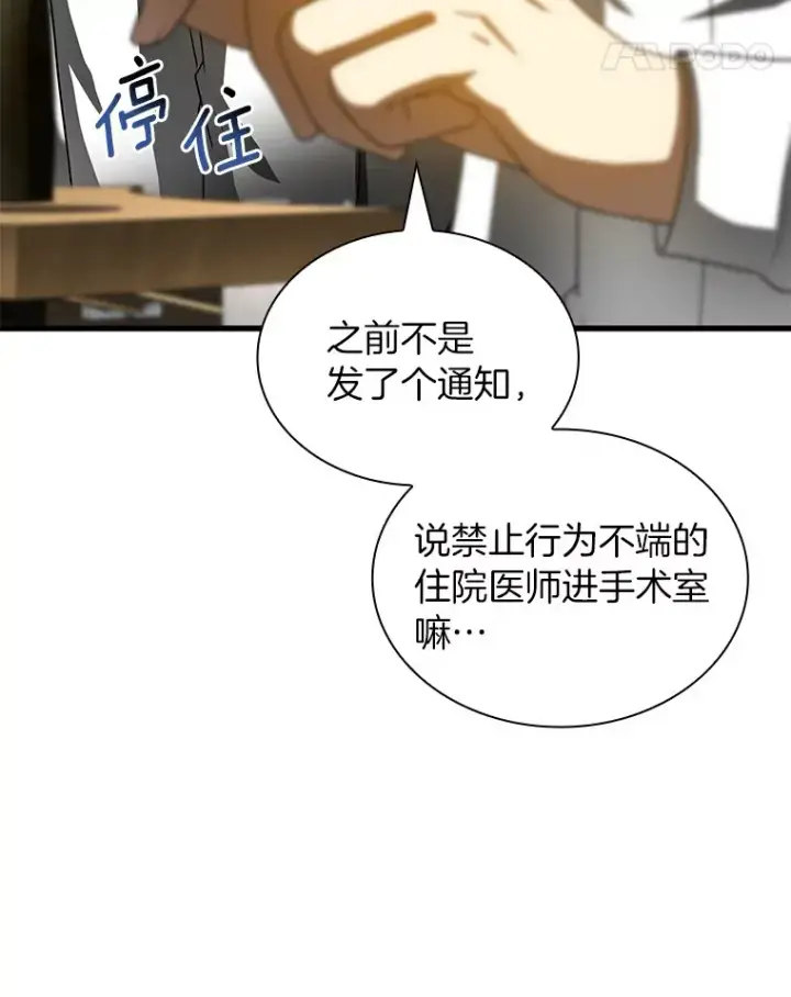 漫画《AI神医的诞生》98.不公正待遇第86张图