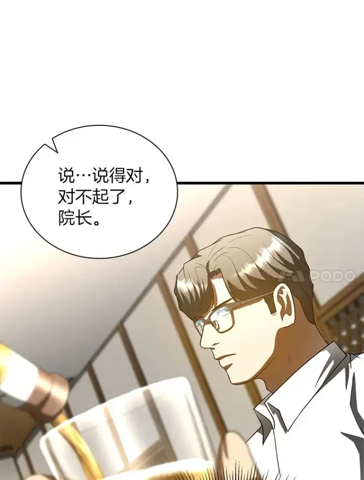 漫画《AI神医的诞生》98.不公正待遇第92张图