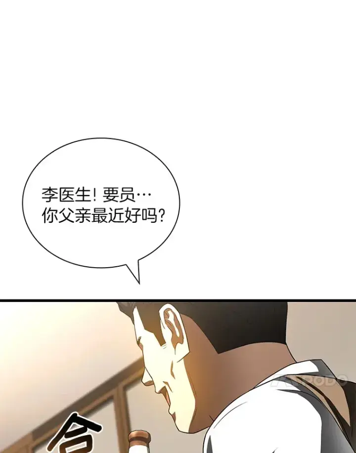 漫画《AI神医的诞生》98.不公正待遇第95张图