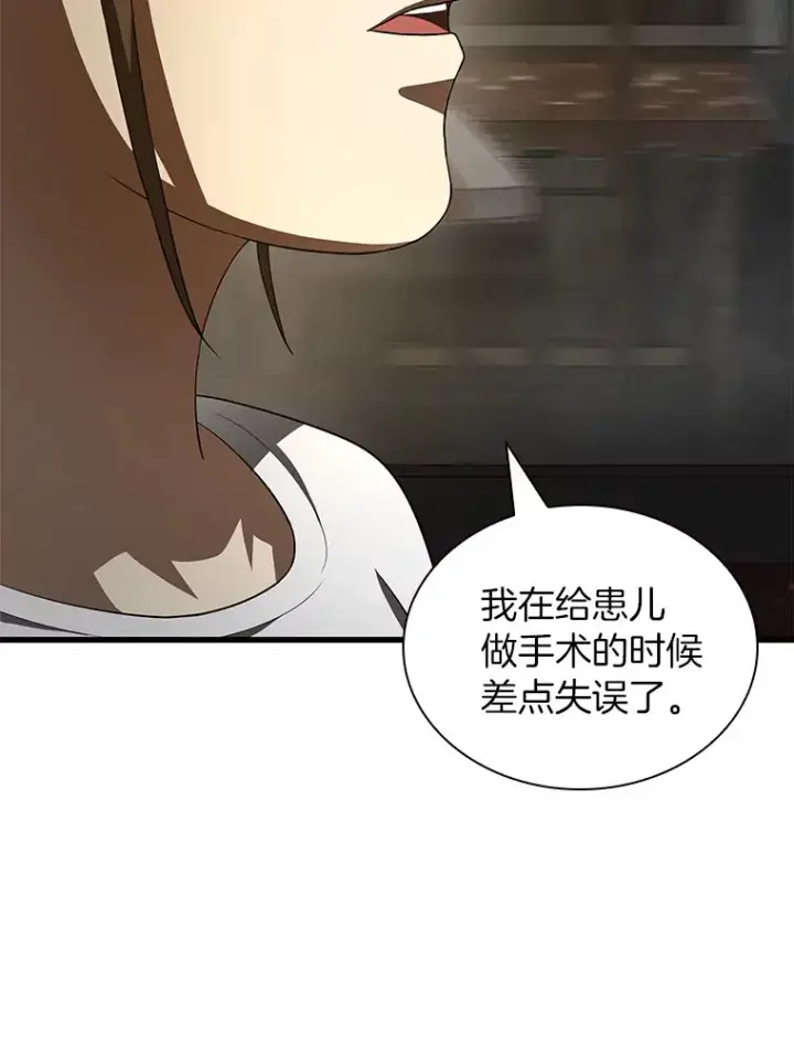 漫画《AI神医的诞生》99.新征程第103张图