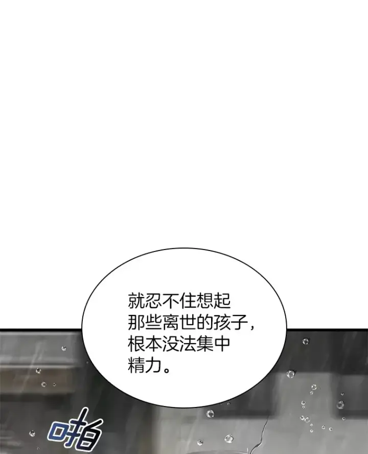 漫画《AI神医的诞生》99.新征程第105张图