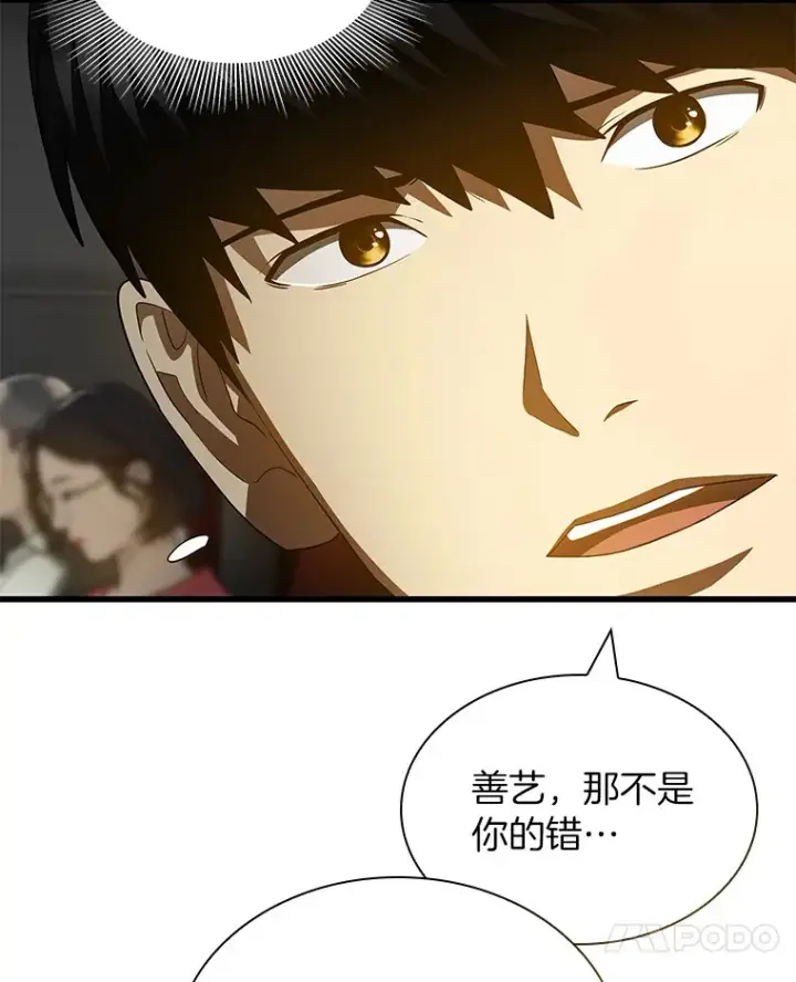 漫画《AI神医的诞生》99.新征程第110张图