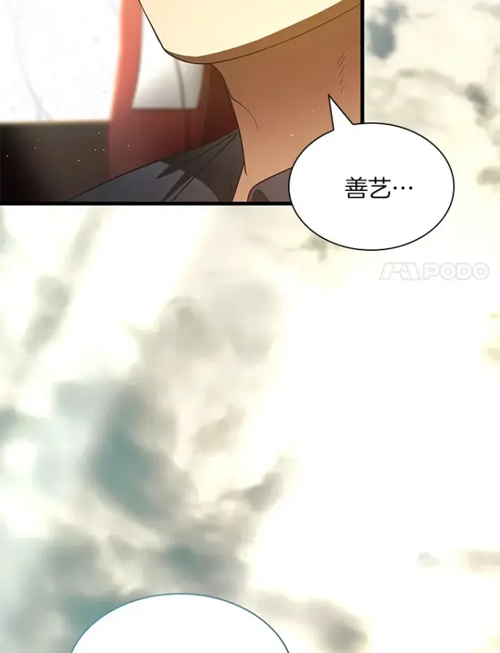 漫画《AI神医的诞生》99.新征程第118张图