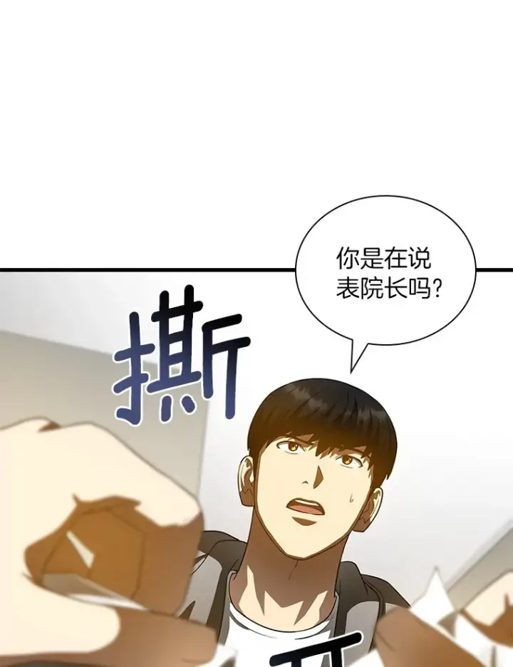 漫画《AI神医的诞生》99.新征程第16张图