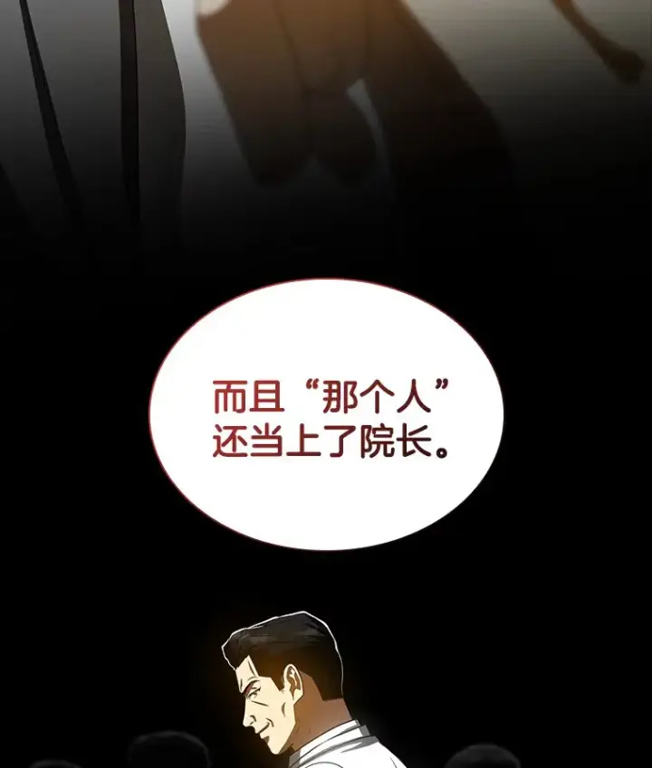 漫画《AI神医的诞生》99.新征程第23张图