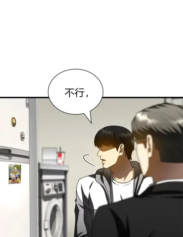 漫画《AI神医的诞生》99.新征程第29张图