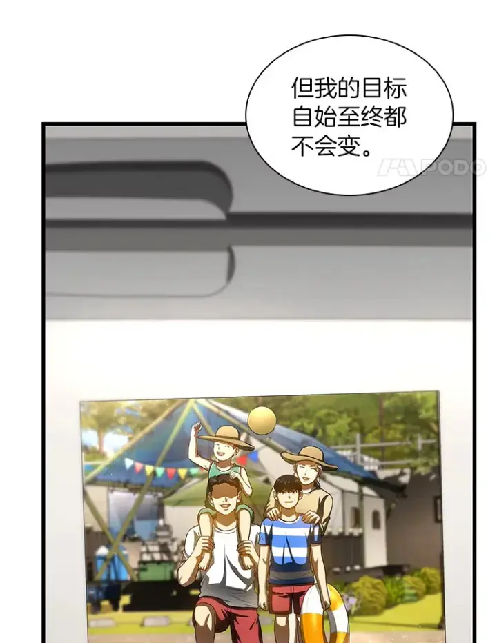 漫画《AI神医的诞生》99.新征程第32张图