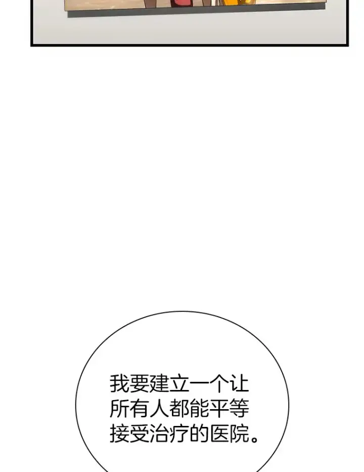 漫画《AI神医的诞生》99.新征程第33张图