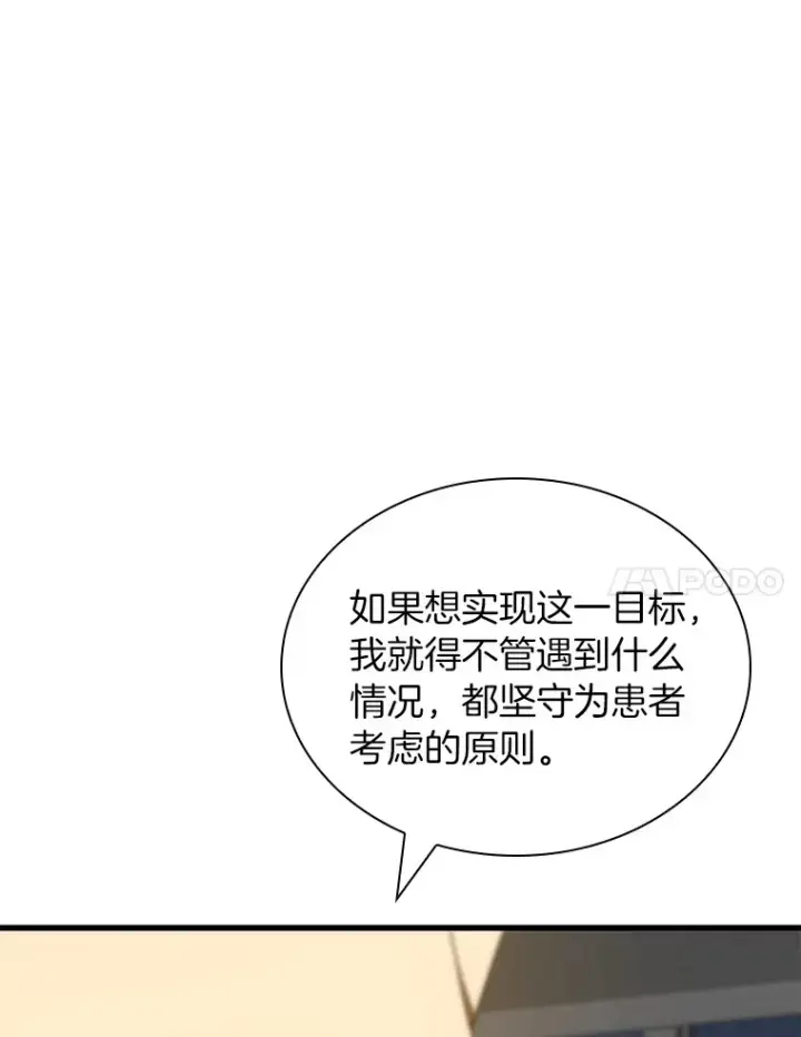 漫画《AI神医的诞生》99.新征程第35张图