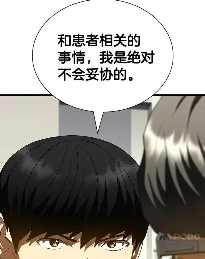 漫画《AI神医的诞生》99.新征程第38张图