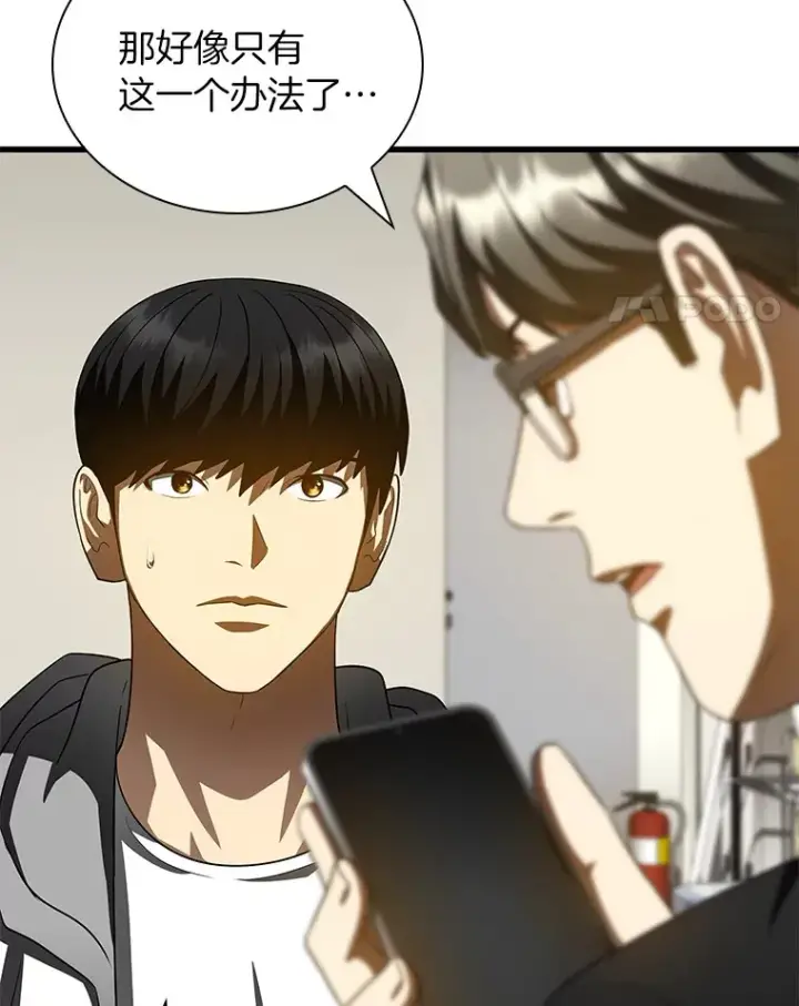 漫画《AI神医的诞生》99.新征程第42张图