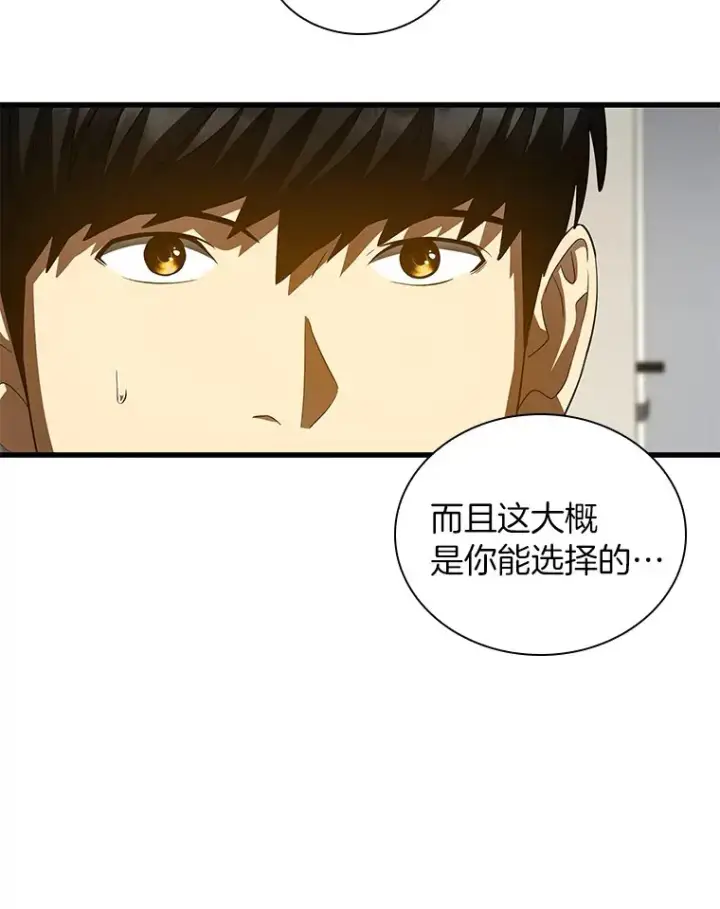 漫画《AI神医的诞生》99.新征程第44张图