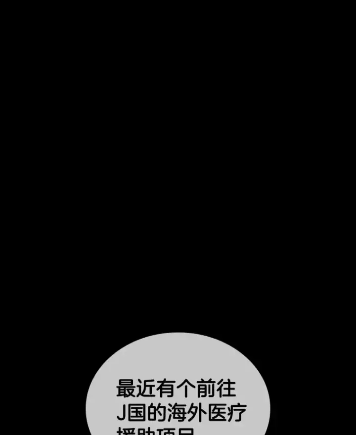 漫画《AI神医的诞生》99.新征程第58张图