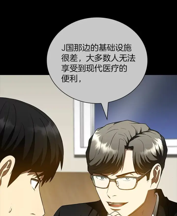 漫画《AI神医的诞生》99.新征程第61张图