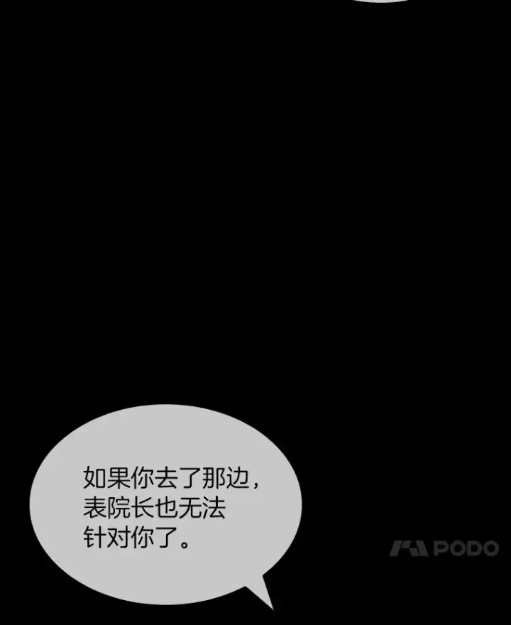 漫画《AI神医的诞生》99.新征程第63张图