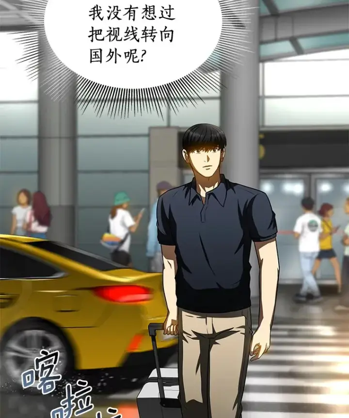 漫画《AI神医的诞生》99.新征程第69张图