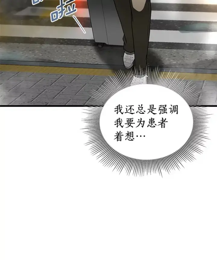 漫画《AI神医的诞生》99.新征程第70张图