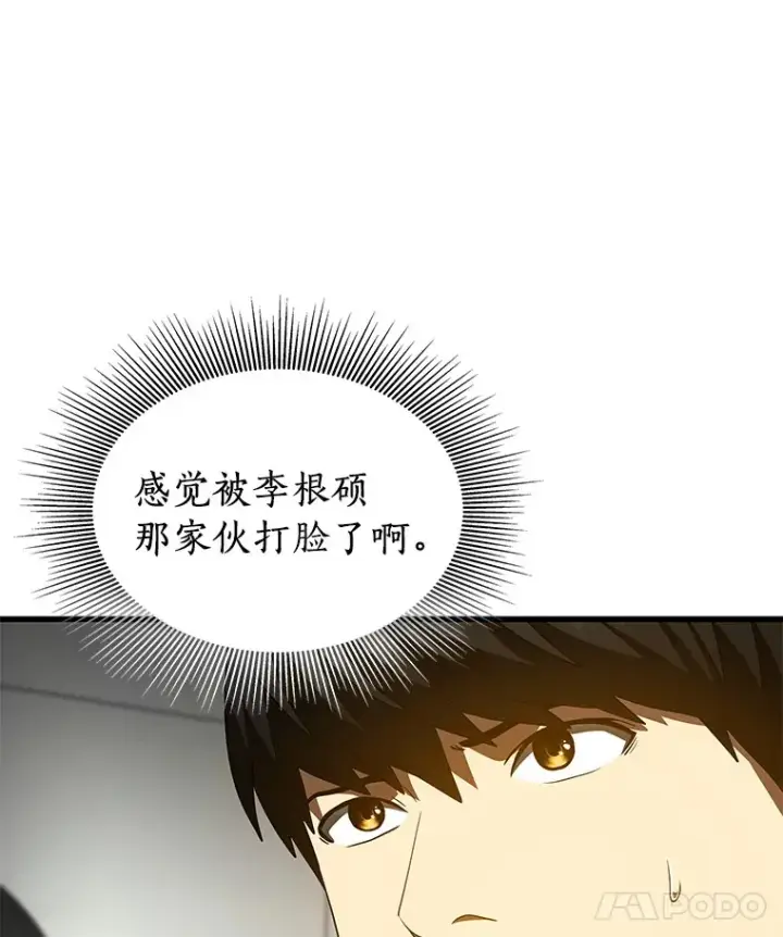 漫画《AI神医的诞生》99.新征程第71张图