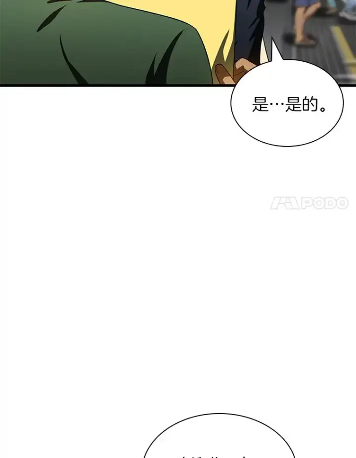 漫画《AI神医的诞生》99.新征程第74张图