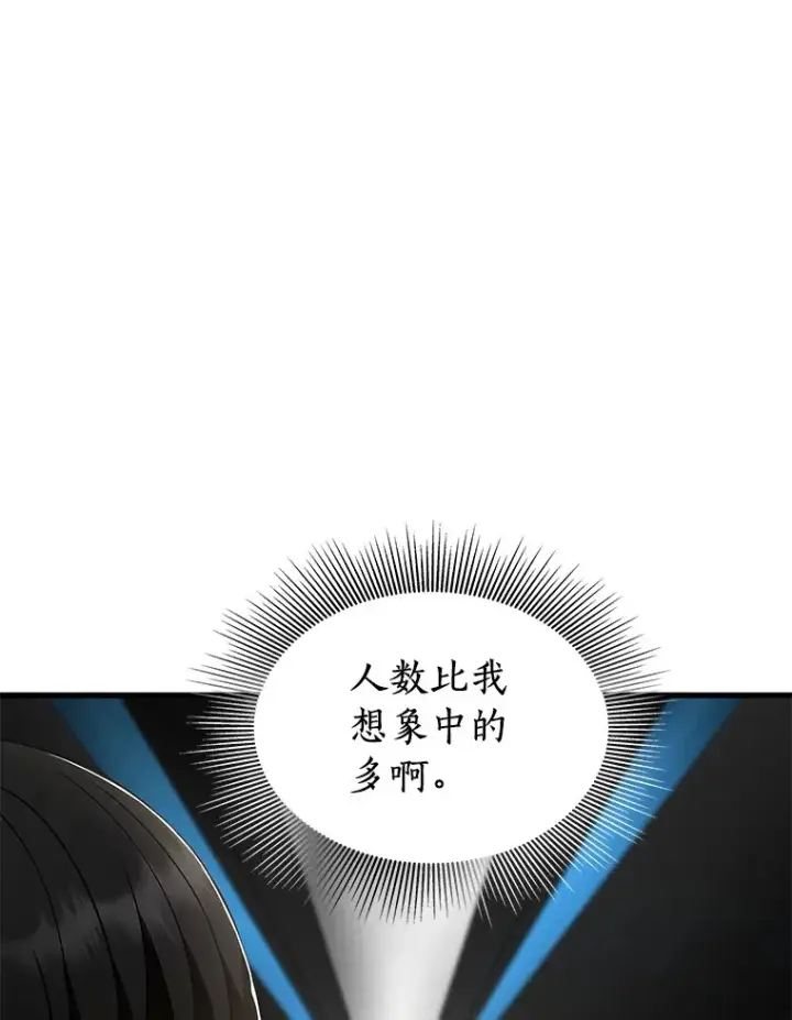 漫画《AI神医的诞生》99.新征程第78张图