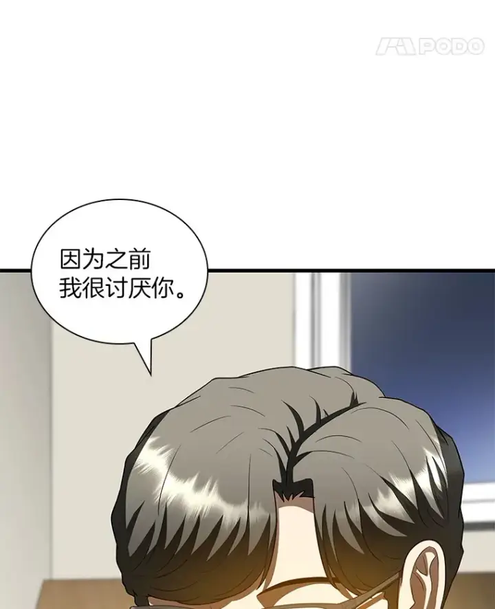 漫画《AI神医的诞生》99.新征程第8张图