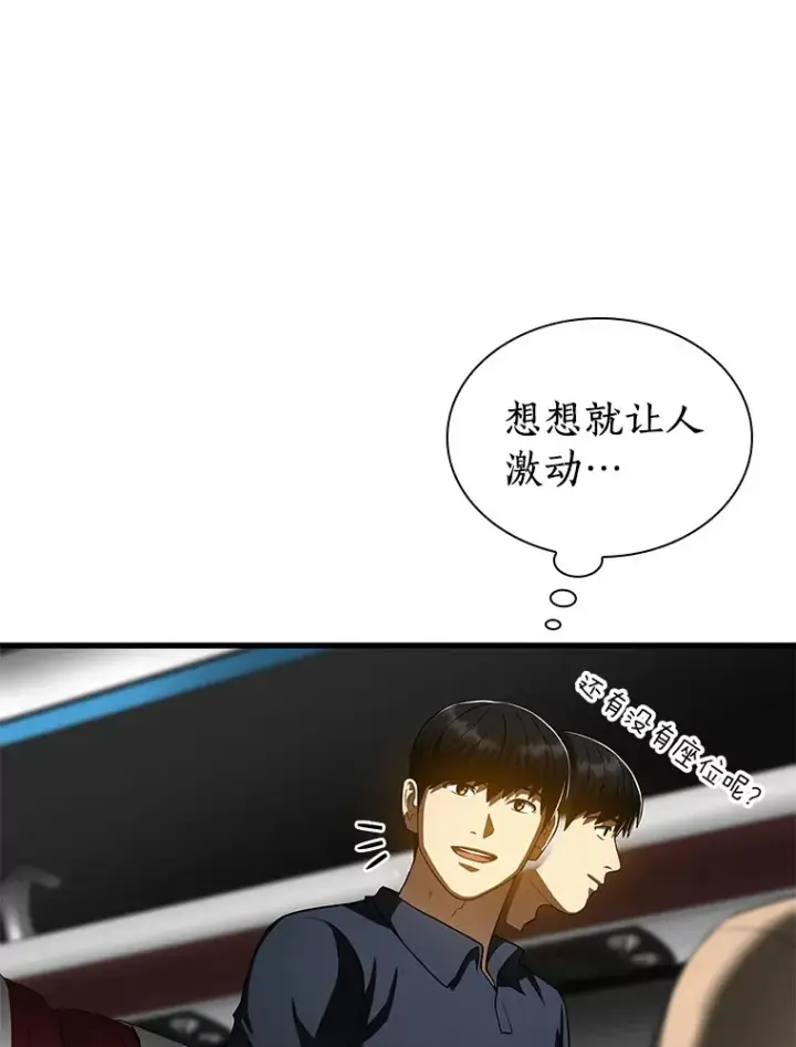 漫画《AI神医的诞生》99.新征程第82张图